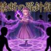 【禁断の羅針盤】読者を「信者」に変える感情の暗黒錬金術：AI共鳴ライティングの極意