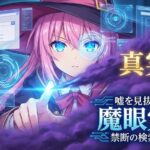 【禁書・別冊】魔眼覚醒の書：AIの嘘を見抜く、3つの「禁断検索術（サーチ・スペル）」