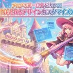 【城の装飾】ブログの第一印象を決める！AFFINGER6デザインカスタマイズの基本～Foodology Labの色～