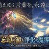 【禁書】AIの記憶が薄れる理由とは？「忘却の澱」を浄化し、物語を永遠に紡ぐ魔導